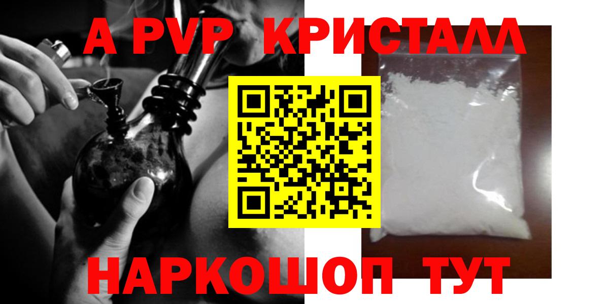 Котельники  Alpha PVP Crystall  Вход с VPN  Альфа ПВП  Alfa_PVP Crystall 