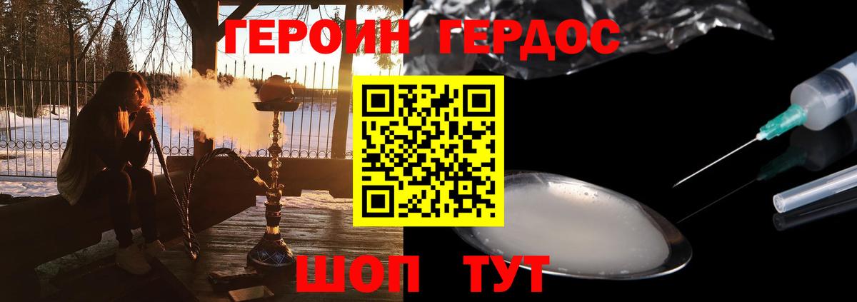ГЕРОИН Heroin Котельники