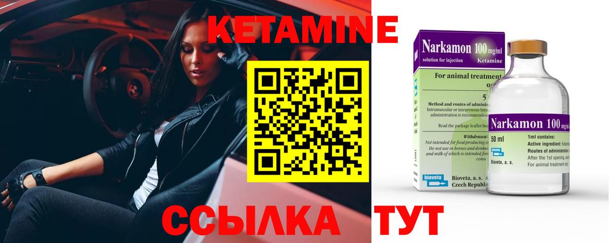 КЕТАМИН ketamine Котельники