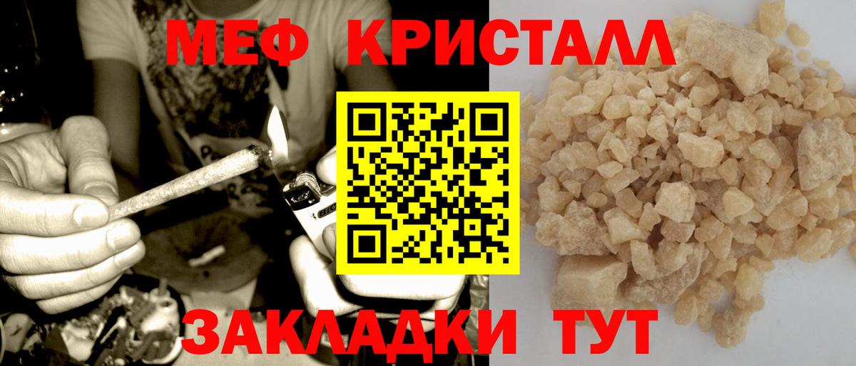 МЯУ-МЯУ VHQ  Вход с VPN  МЕФ кристаллы  Меф  Котельники 